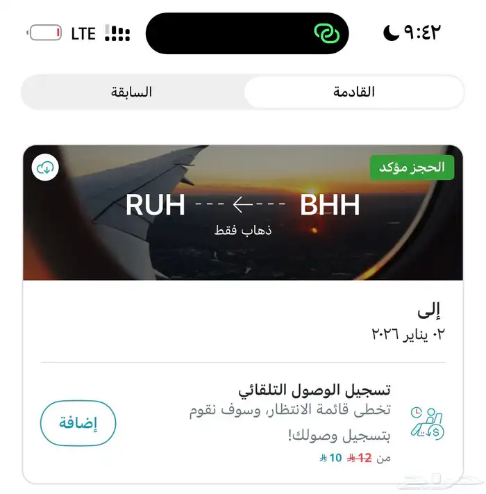 رحلة طيران 0