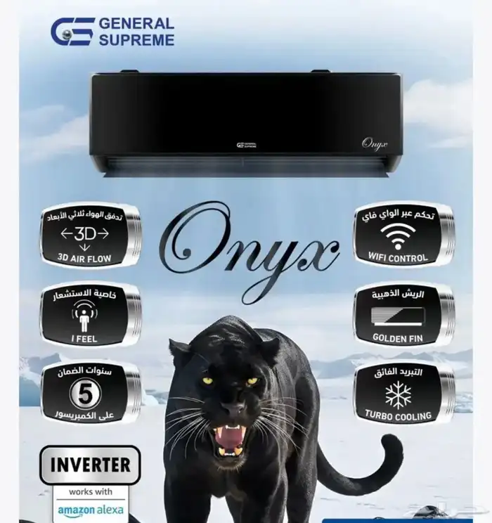 مكيف جنرال سوبريم 3