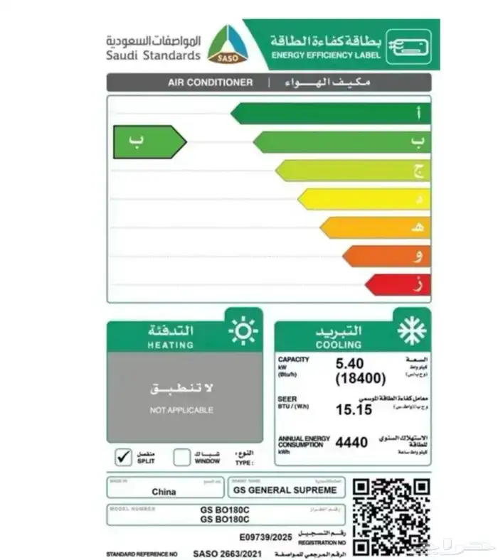 مكيف جنرال سوبريم 4