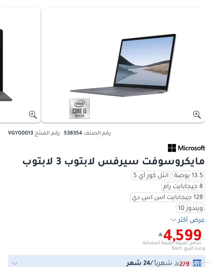 مايكروسوفت سيرفس لابتوب 3 لابتوب 1