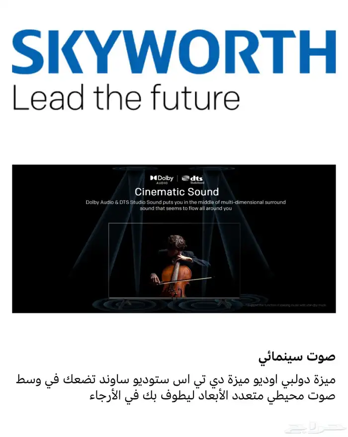 شاشة تلفزيون سكاي ورث 50 بوصة  SKYWORTH 4K 3