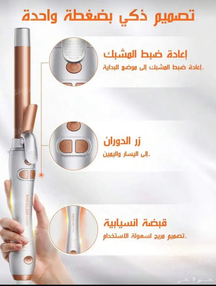 جهاز لف الشعر 2