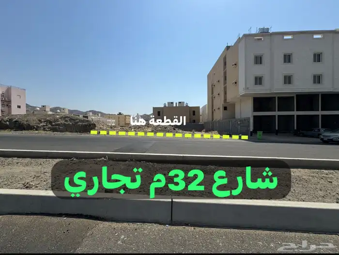 ارض تجارية بمخطط ولي العهد 2 داخل حد الحرم شارع 32م 0