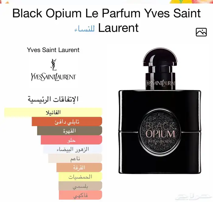 عطور ايف سان لوران بلاك اوبيوم لي بارفيوم 90 ملي 1