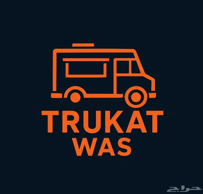 تفصيل فود ترك حسب الطلب 0