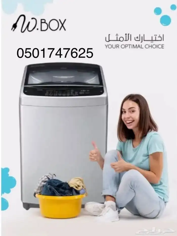 غسالة علوية دبليو بوكس (10 -9 - 5)-باقل الأسعار 2