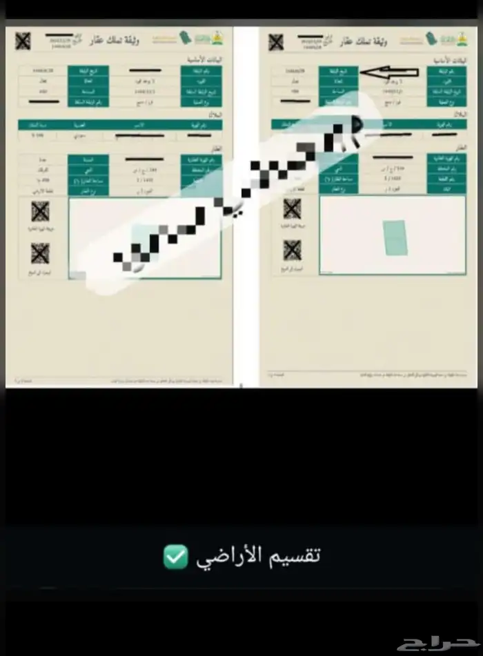 فرز الوحدات العقارية وتحديث الصكوك ورخص البناء 3