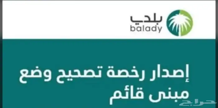 فرز الوحدات العقارية وتحديث الصكوك ورخص البناء 2