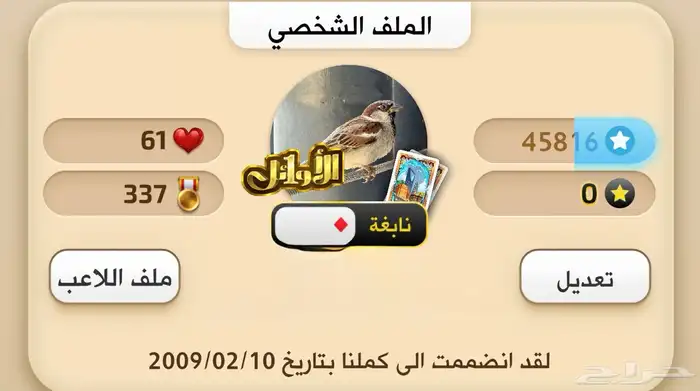 للبيع حساب في كملنا 0