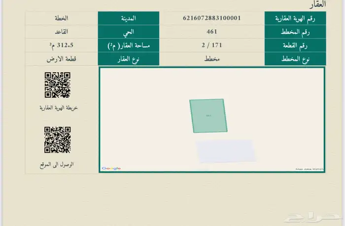 للبيع ارض بمخطط عثمر بالقاعد صك الكتروني فرصصصة 8