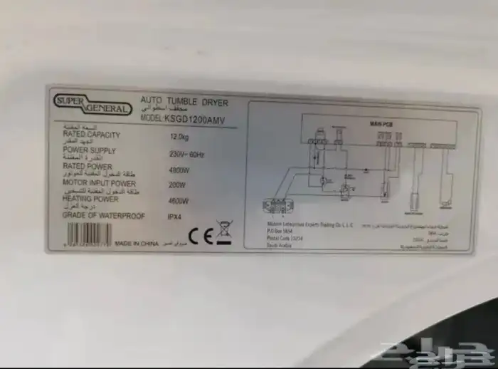 نشافة ملابس سوبر جنرال 12كيلو 10برامج نظام أمريكيKsgd1200amv 3