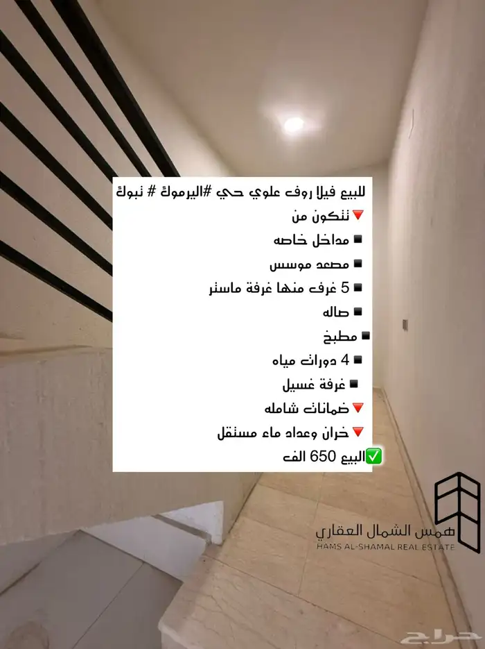 للبيع روف علوي حي اليرموك 0