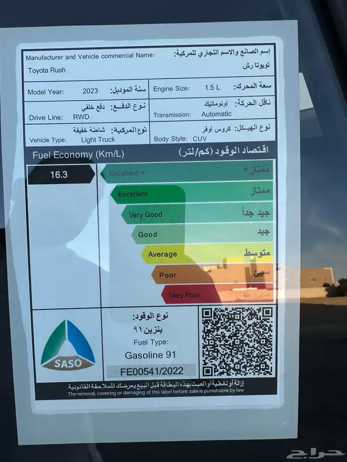 تويوتا راش فل كامل العداد 22 الف فقط 2023 9