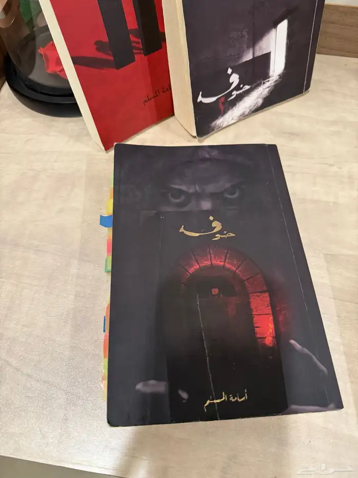 روايه خوف كامله 1