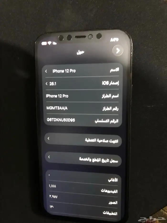 ايفون 12 برو نضيف للبيع او البدل 2