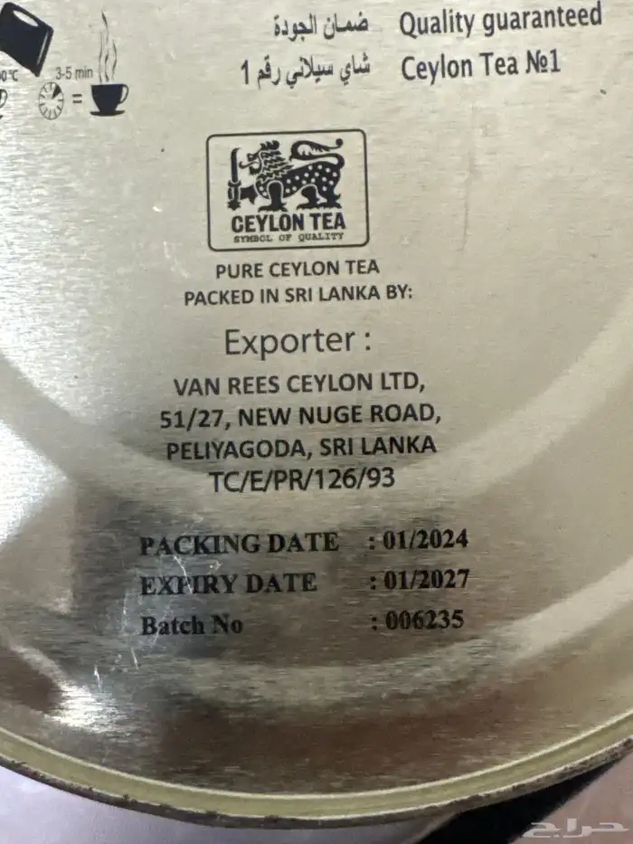 للبيع شاهي الصمان 2