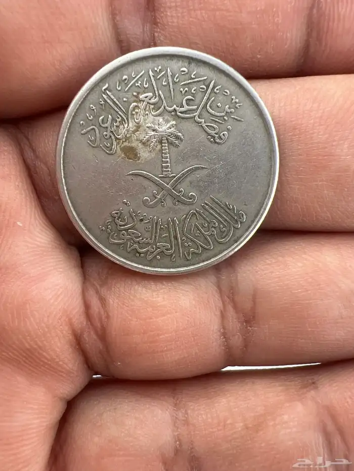 عمله نادره من عهد الملك فيصل بن عبدالعزيز 0