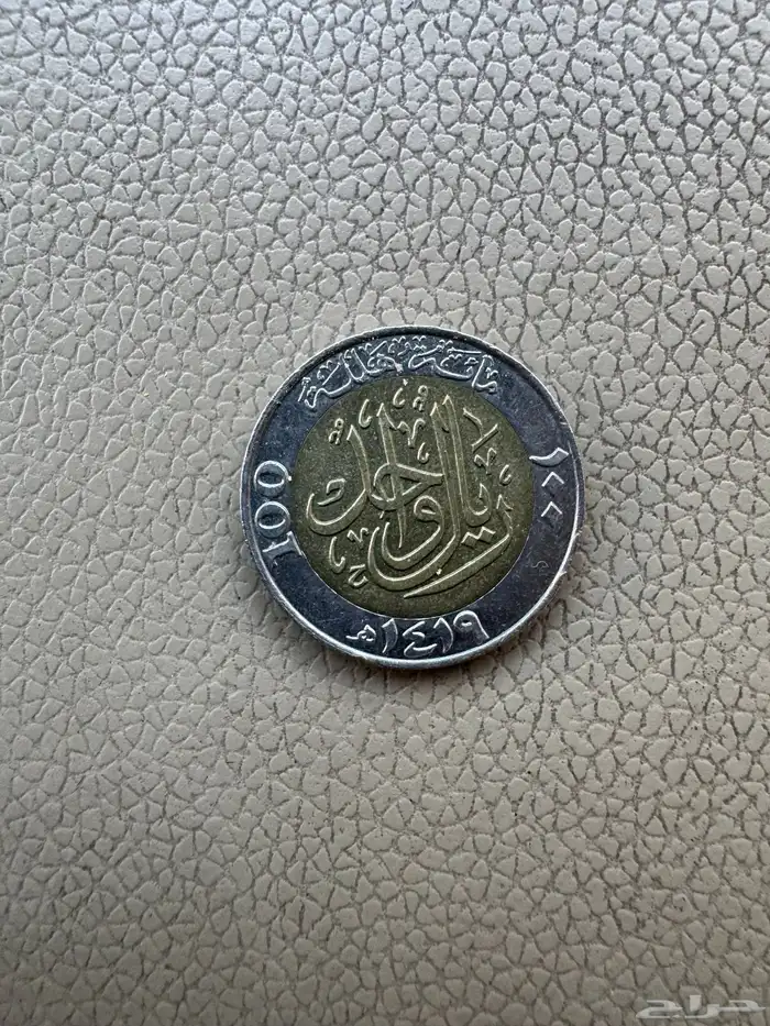 عملة نقدية قديمة 0