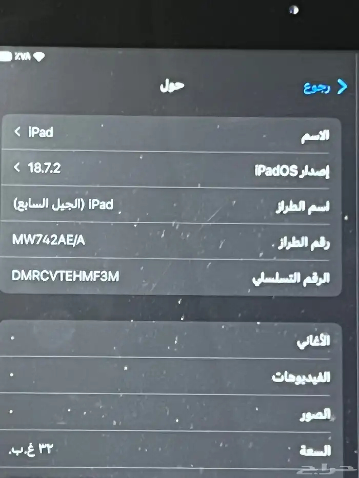ايباد الجيل السابع 1