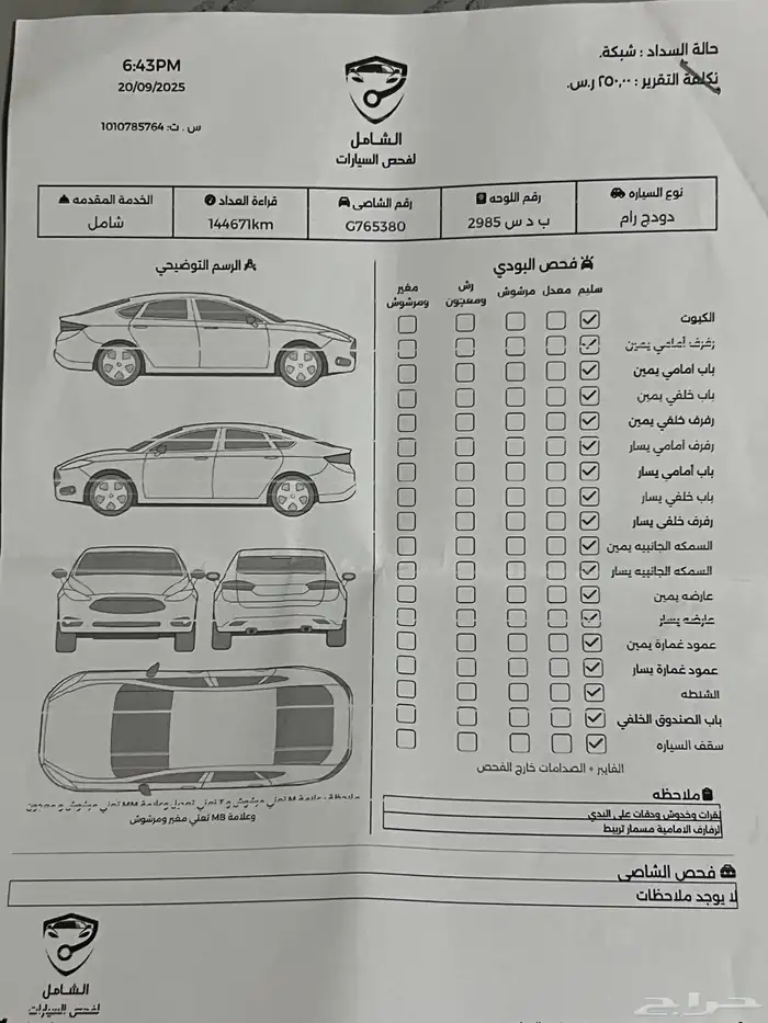 دوج رام 12