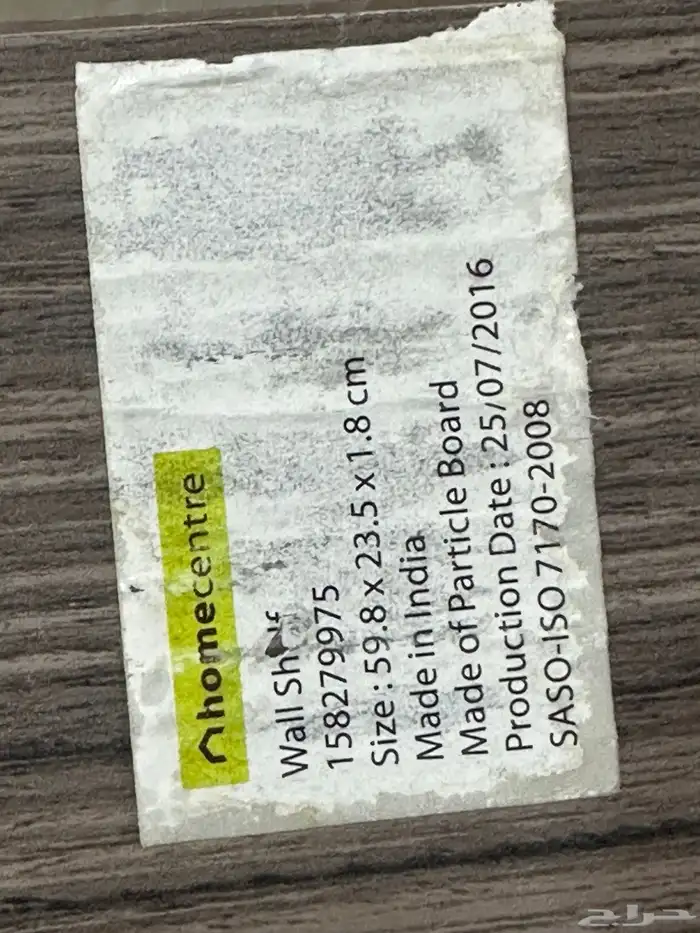 رف جدار - من هوم سنتر Home center 4