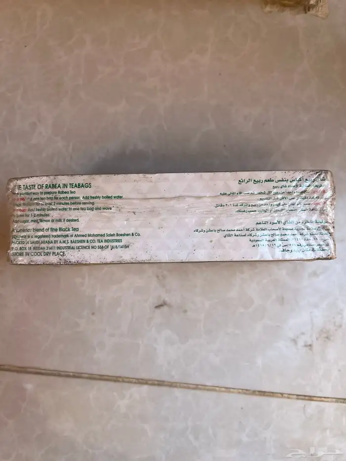 شاهي ربيع لبتون التاريخ 2008 جديد 2