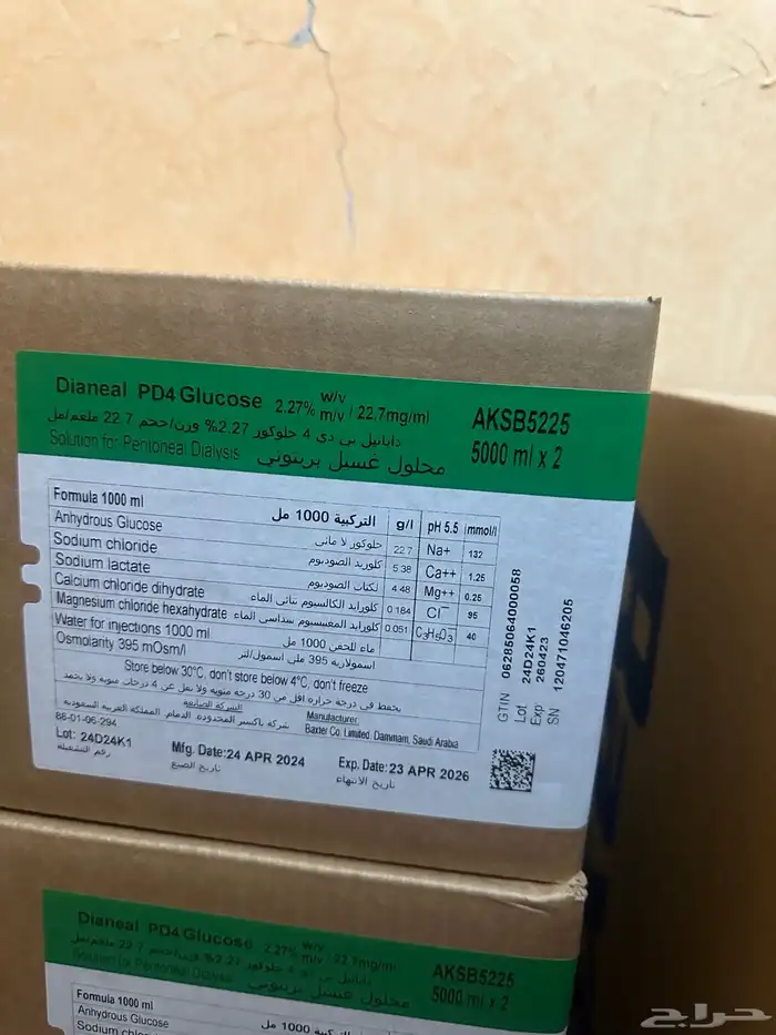 محاليل غسيل بريتوني 1