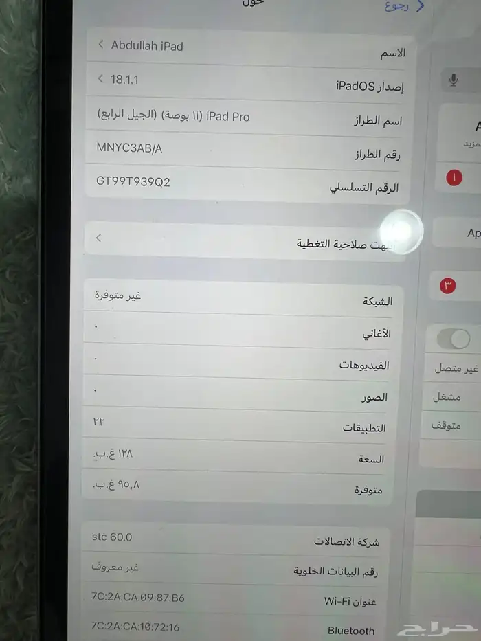 ايباد برو 11 انش الجيل الرابع 0