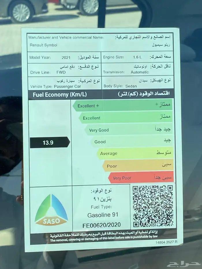 متوفر مجموعة رينو سيمبول موديل 2021 عرض خاص 4