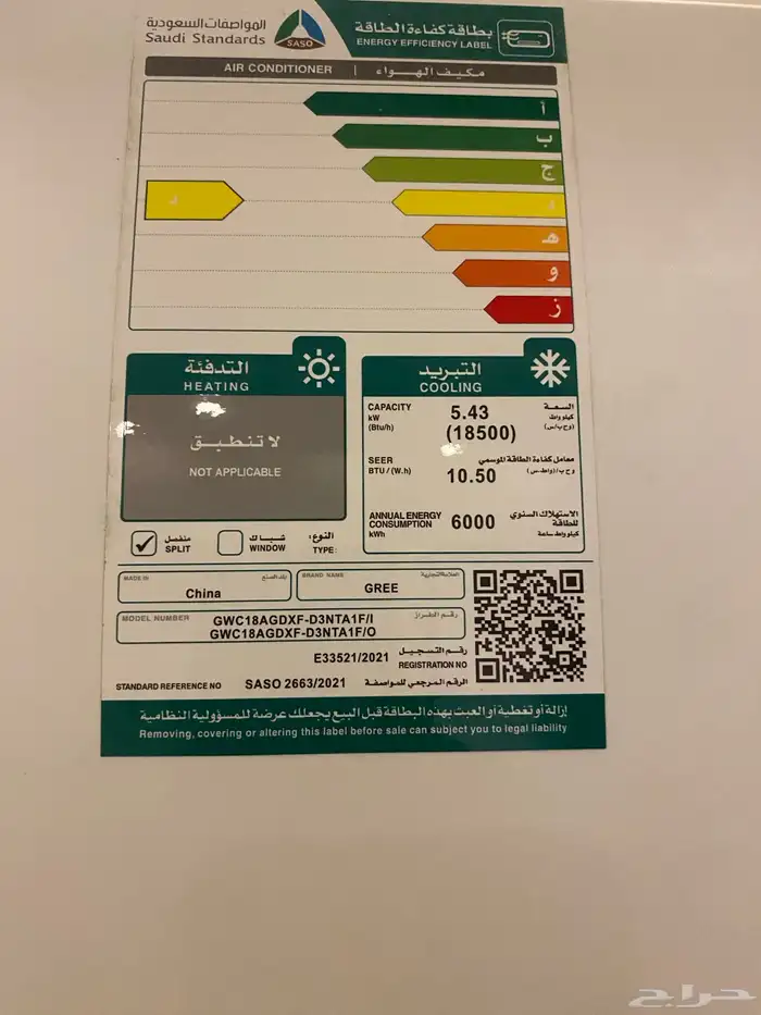 مكيف اسبليت 18 وحده قرري Gree نظيف جدا و بارد 1