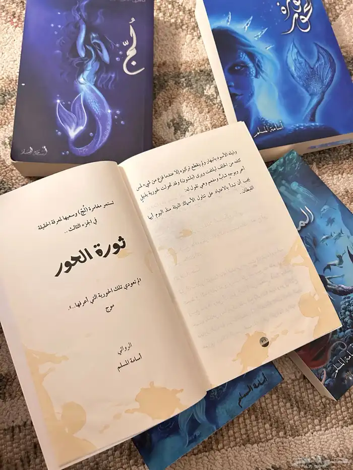 رواية سلسلة ل ج 3