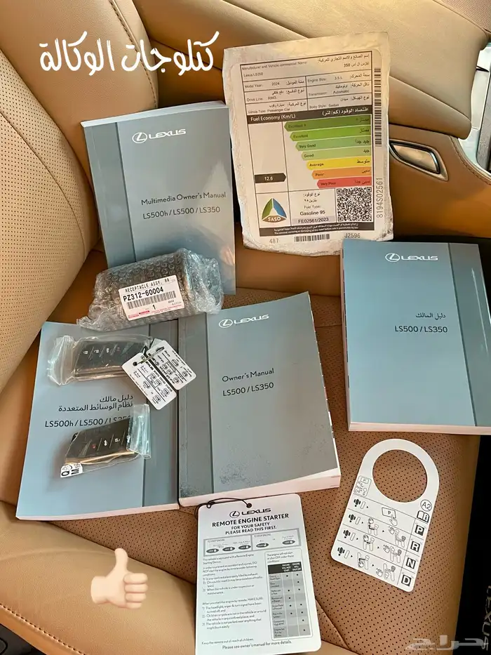 للبيع لكزس LS350 سعودي مالك اول 2024   AA 68