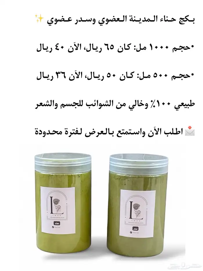 بكج حناء المدينة وسدر عضوي 0