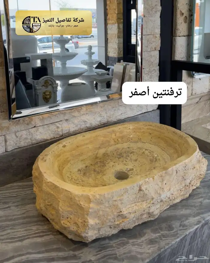 احواض مغاسل حجر طبيعي 1