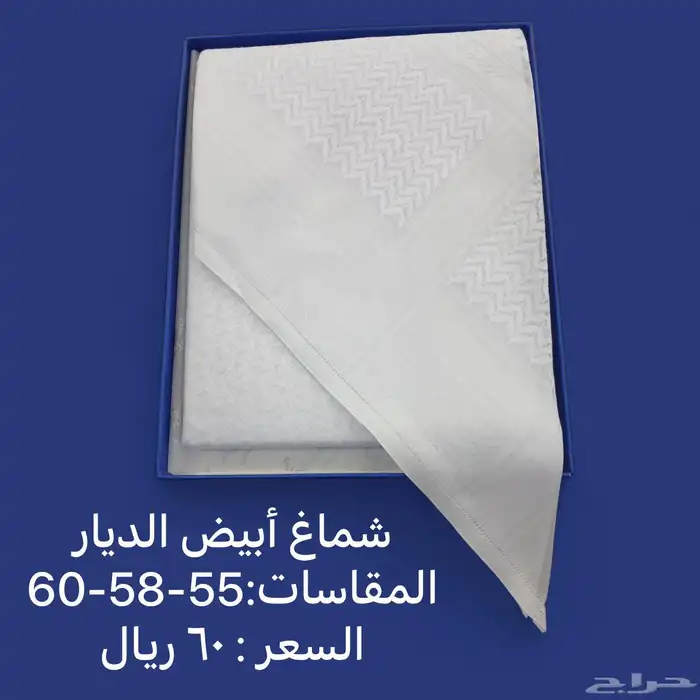 (أقل سعر) أنواع الشمغ و الغتر مقاسات وأشكال 16