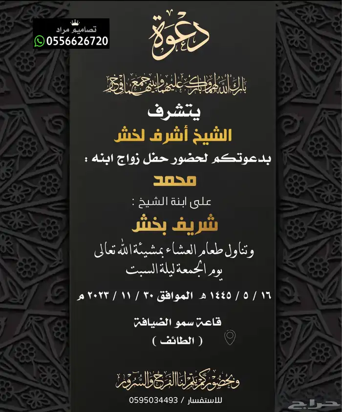 كروت زواج خاصه او عامه 2