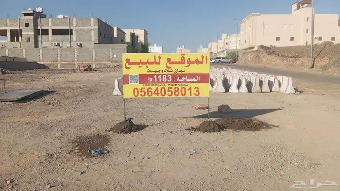 الارض للبيع ثلثه واجهات المساحه 1183 0