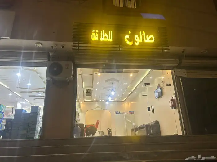 حلاق للتقيبل 3