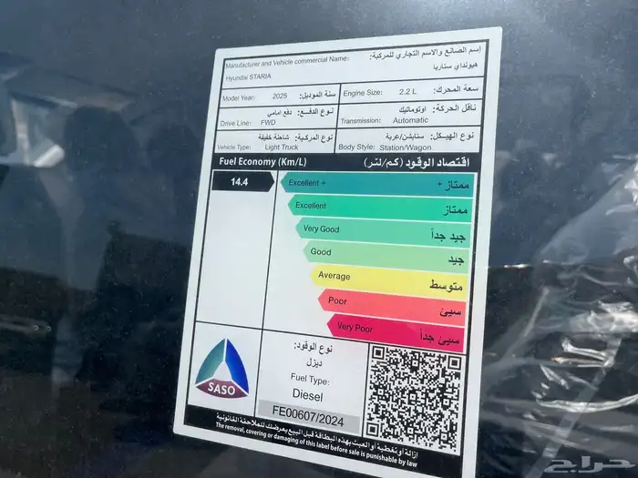هيونداي ستاريا 9 ركاب 2025 8