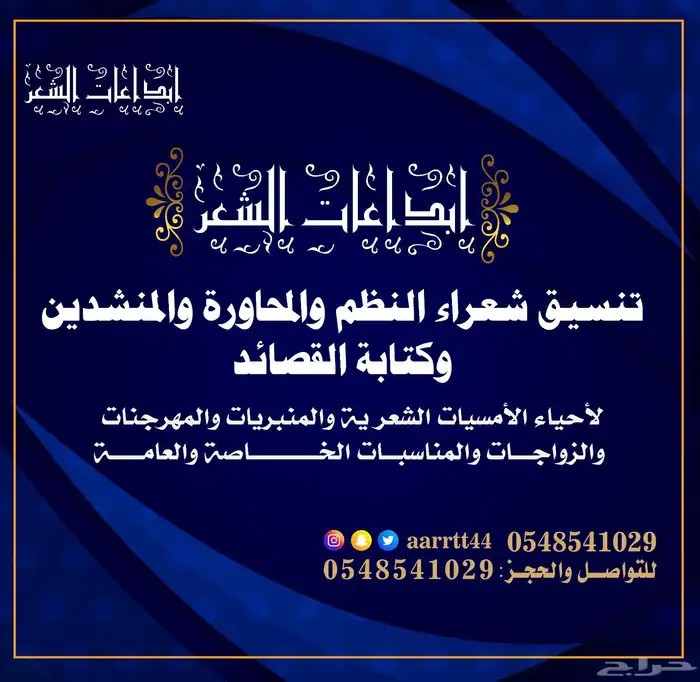 كتابة قصايد شعريه وشيلات شعراء امسيات زواجات حفلات 0