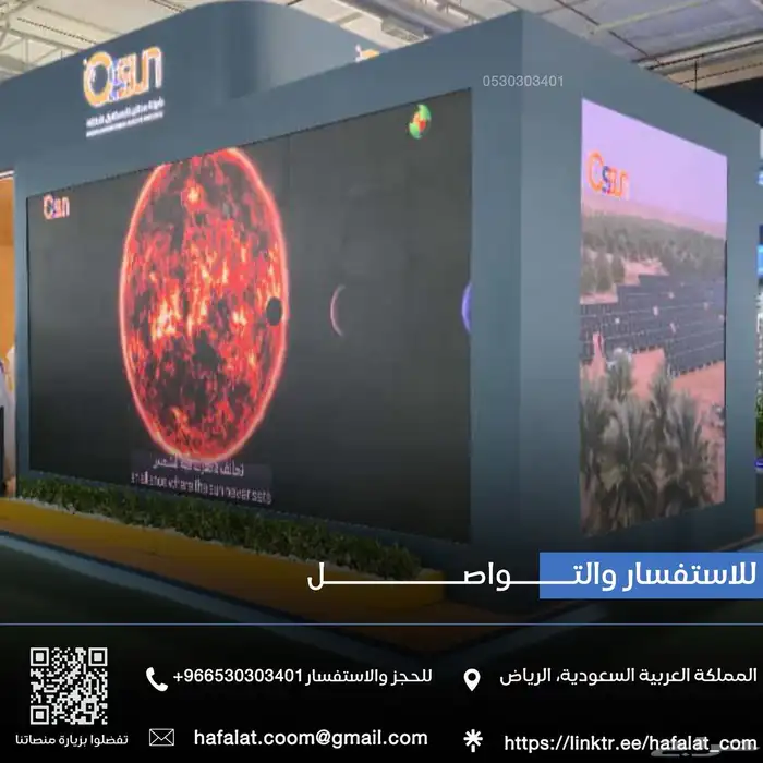 تأجير شاشات تنظيم معارض مؤتمرات معارض 3