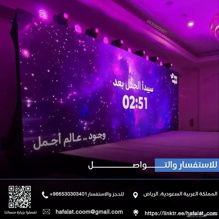 تأجير شاشات تنظيم معارض مؤتمرات معارض 8