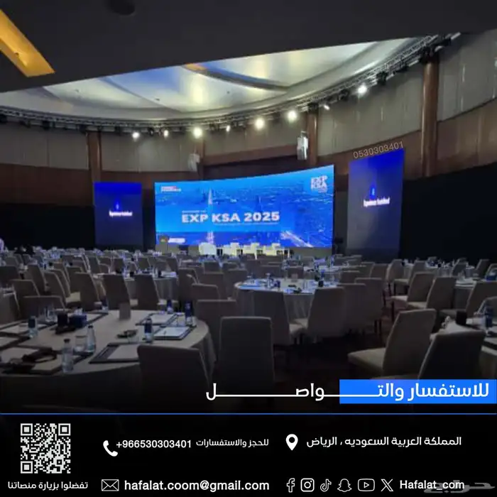 تأجير شاشات تنظيم معارض مؤتمرات معارض 0