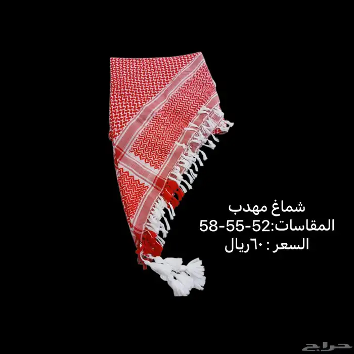 (أقل سعر) غتر و شمغ أشكال و أنواع ومقاسات 2