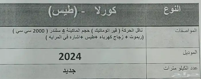 تويوتا كورولا 2.0 استاندر جديده 3