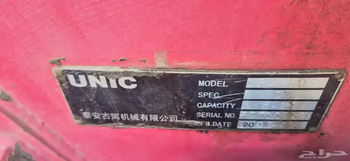 كرين بوم ترك يونك 8 طن 6