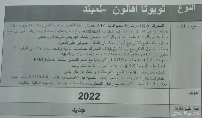 تويوتا افالون لمتد 2022 سعووودي جديدة 2