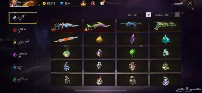 حساب للبيع او تبديل (حساب فري فاير) 1