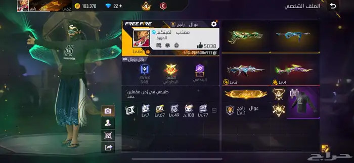 حساب للبيع او تبديل (حساب فري فاير) 0