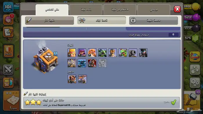 حساب كلاش اوف كلانس 4